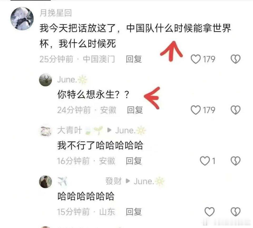 世界杯一问一答，出了个辛辣的段子：你TM的想永生？