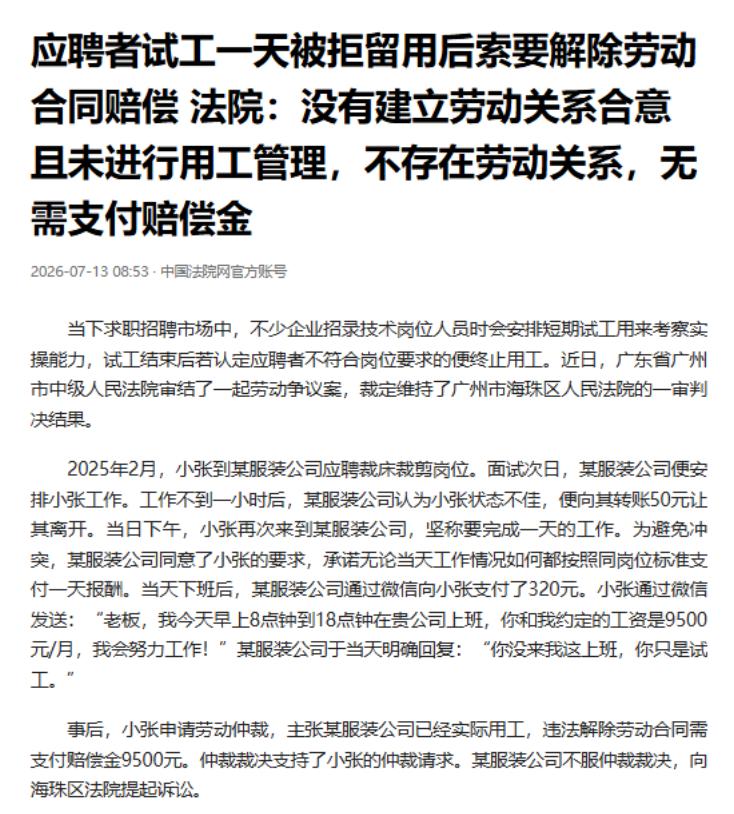 一条微信,七个字,把一个干了十几年裁床的老师傅噎得说不出话，"没上班,你只是试工