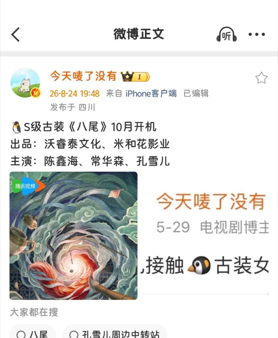 孔雪儿要拍几部？轧女主吗​