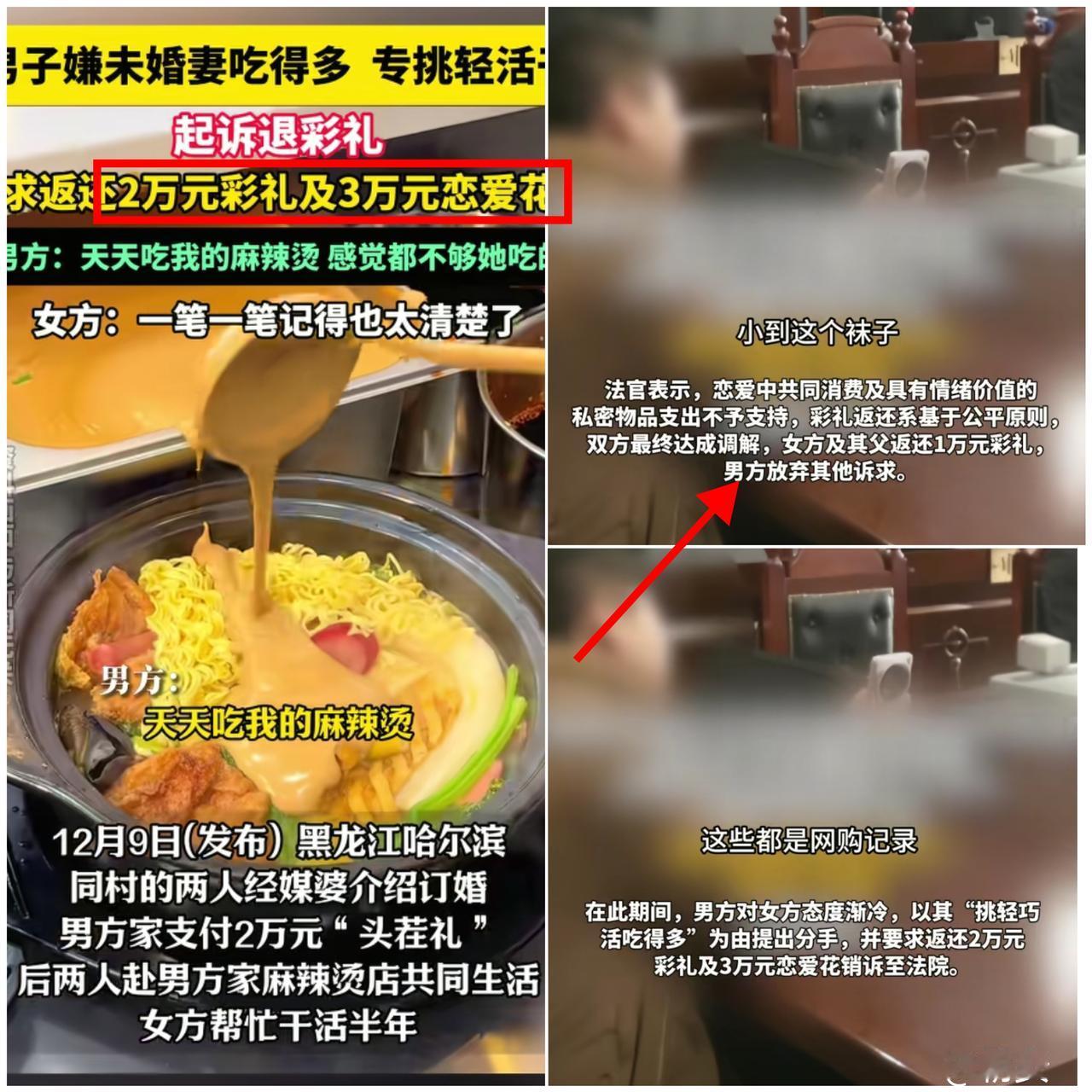 真不是抠门不抠门的事，婚前把账算到袜子钱，这婚退得太清醒！哈尔滨小伙退婚要回