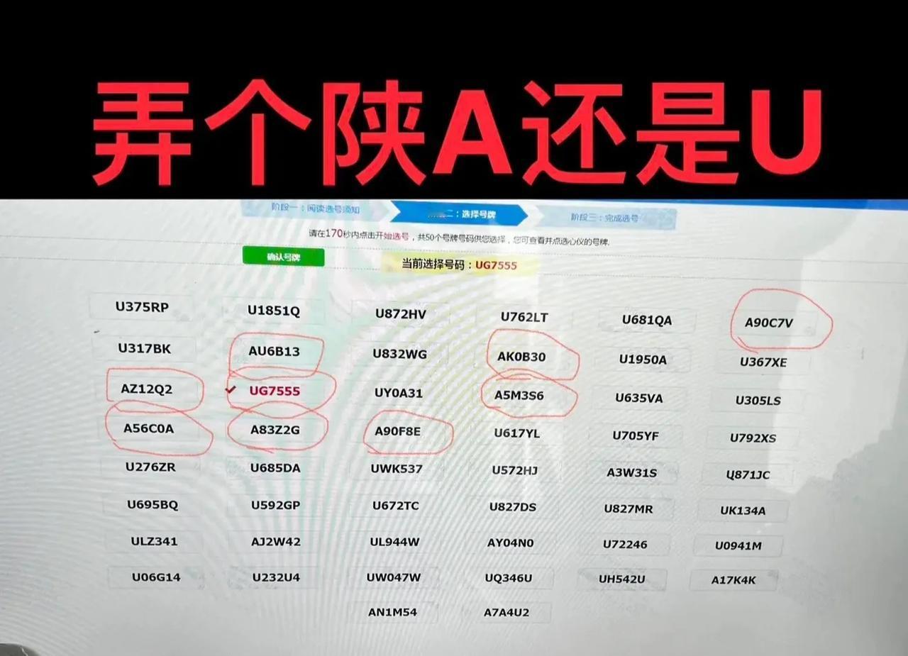 好车配好号不过🐯陕A不带4二手车过户车牌选号车牌靓号