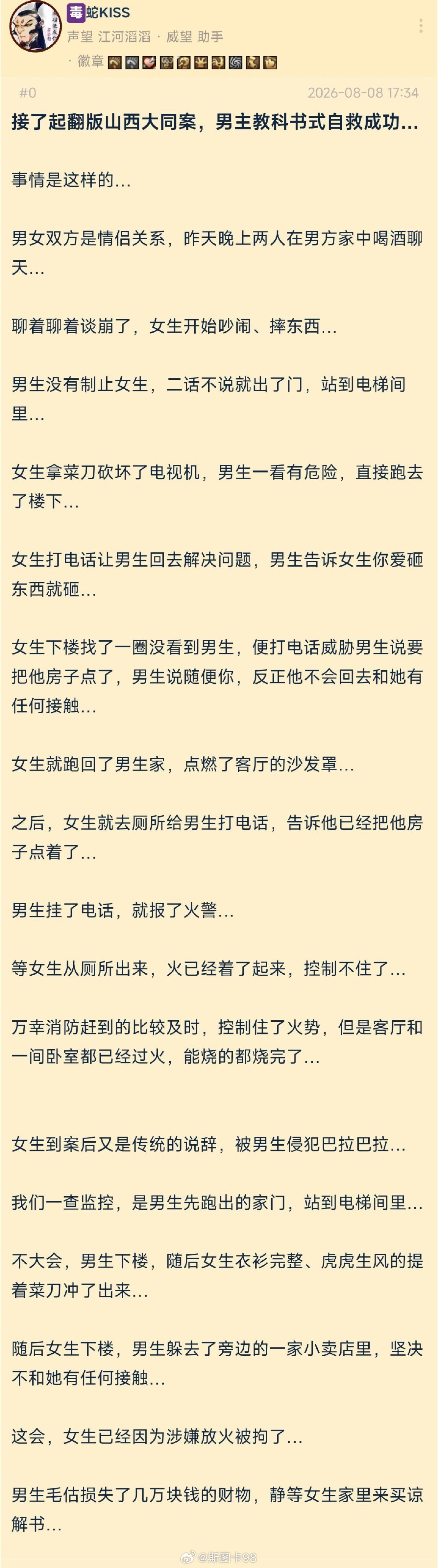 接了起翻版山西大同案，男子教科书式自救成功...