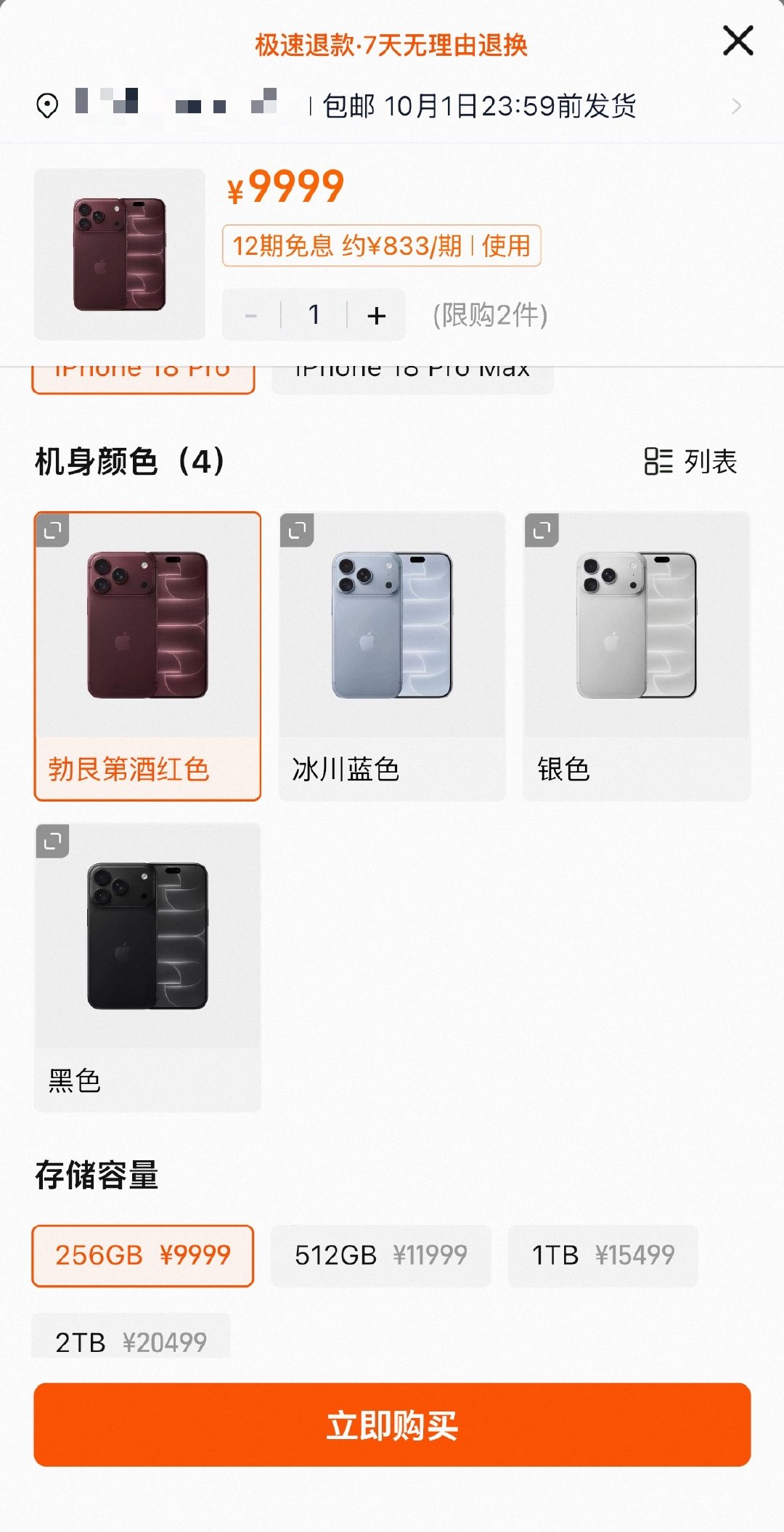 #苹果18抢不到#能抢到，只是10.1之前发货而已。​