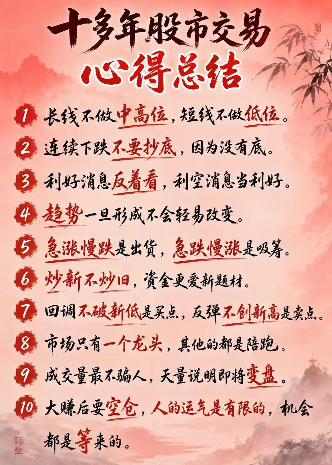 十年老股民实战总结十条交易准则，句句都是亏钱换来的经验，核心牢记右侧交易、拒绝左