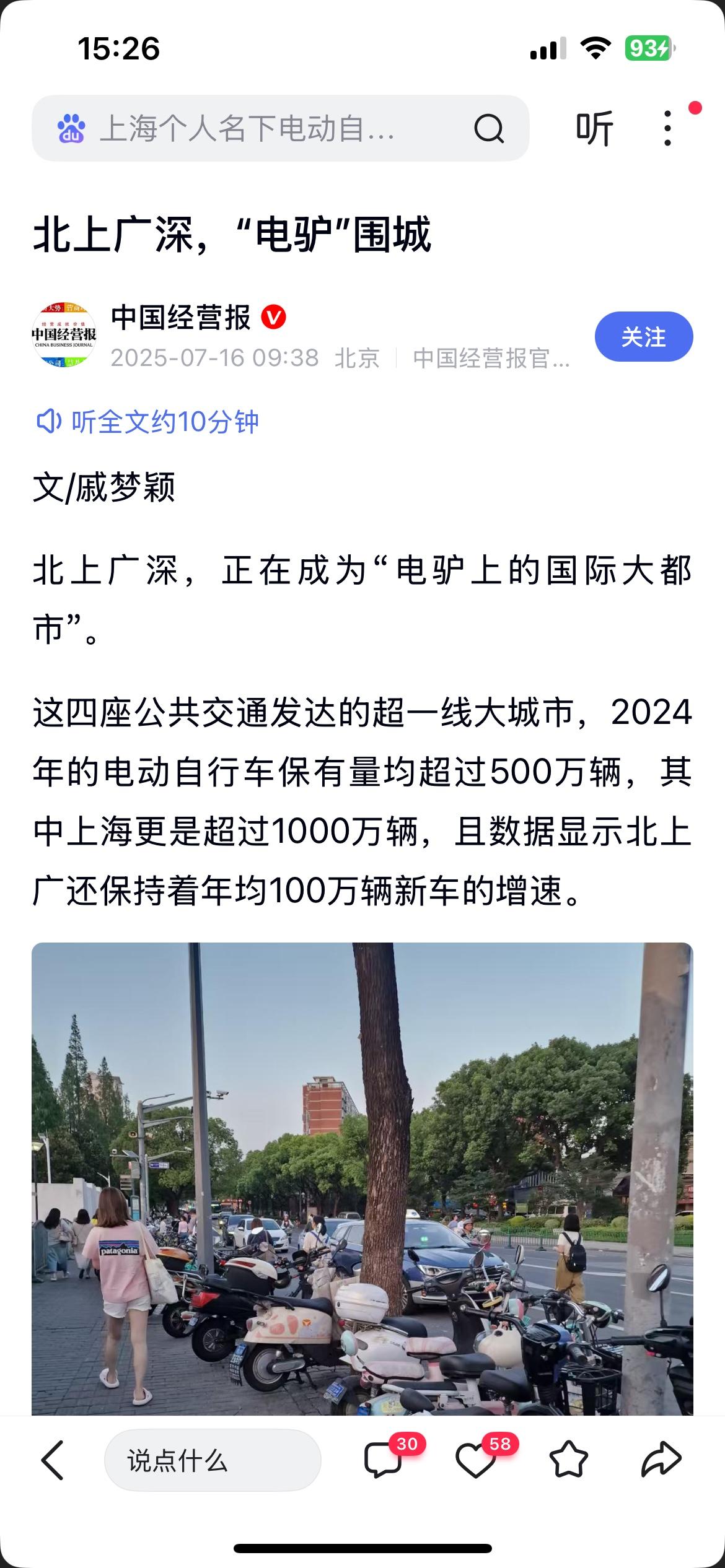 北上广深电动自行车均在500万辆以上，其中上海超过1000万辆，福州约13