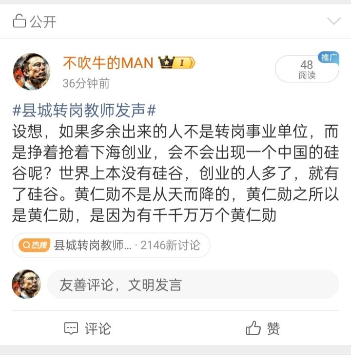 实在不明白这条又犯啥忌了？难道有更多的人去创业，创出一个中国硅谷，不好吗？还非要