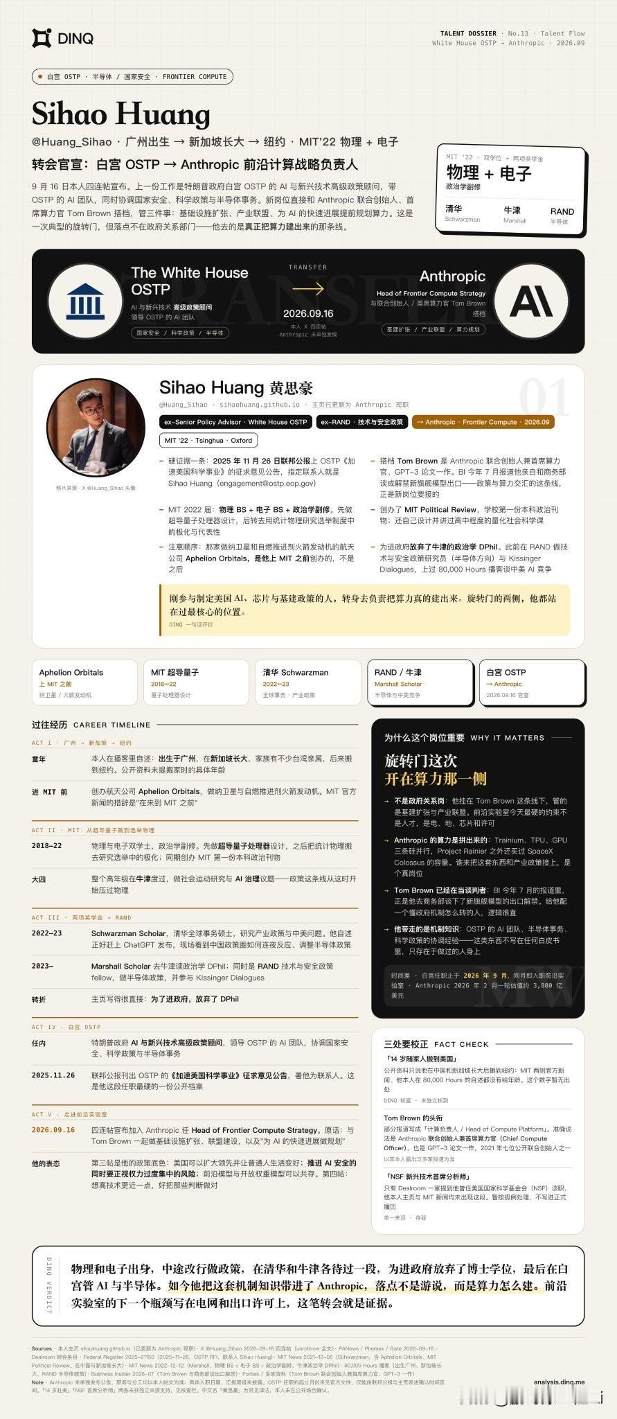 又一个华人站进了顶级AI公司的核心圈层。黄思豪，广州出生，新加坡长大，MIT