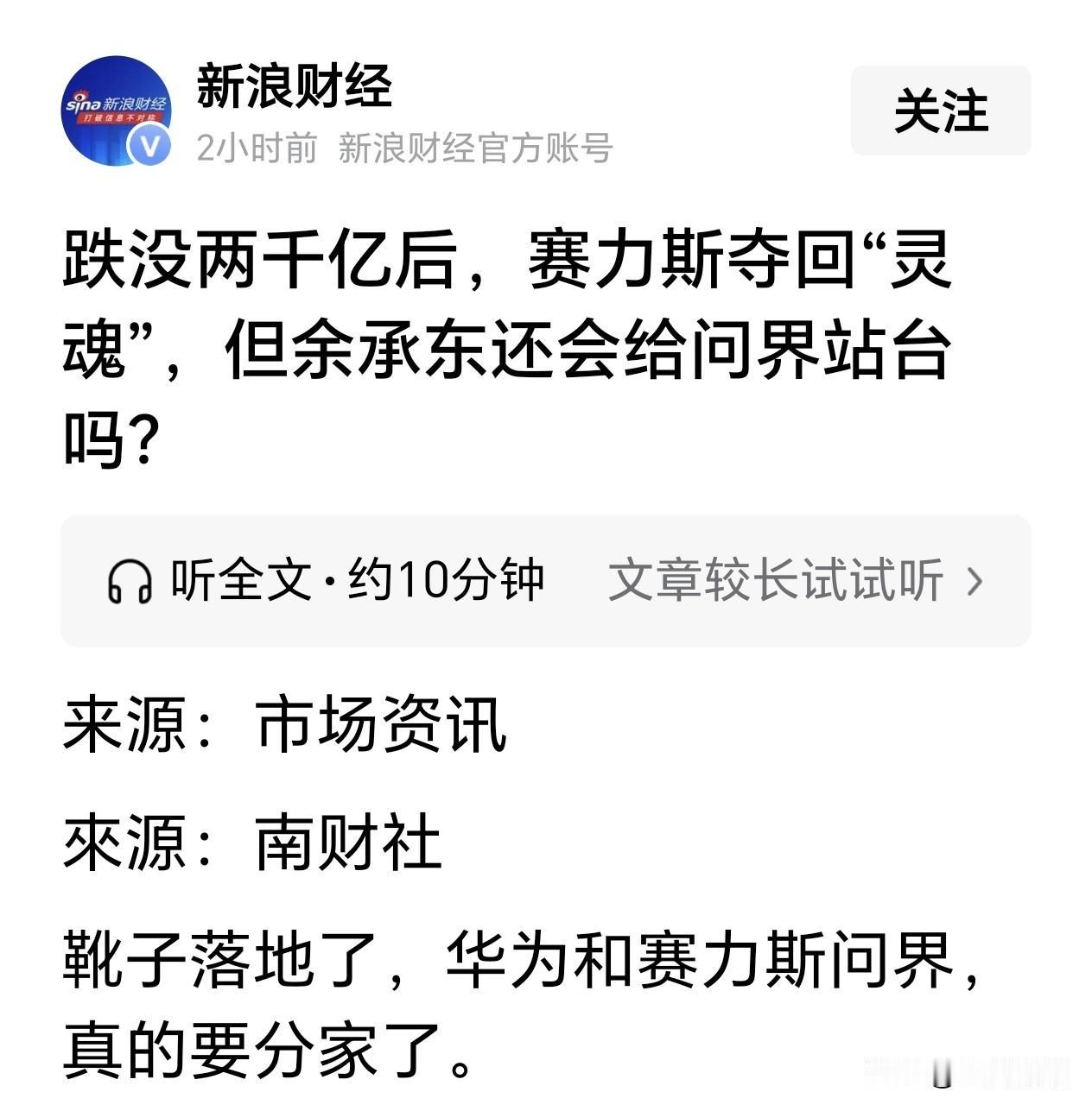 没有余承东站台，问界的发布会还有意思吗？