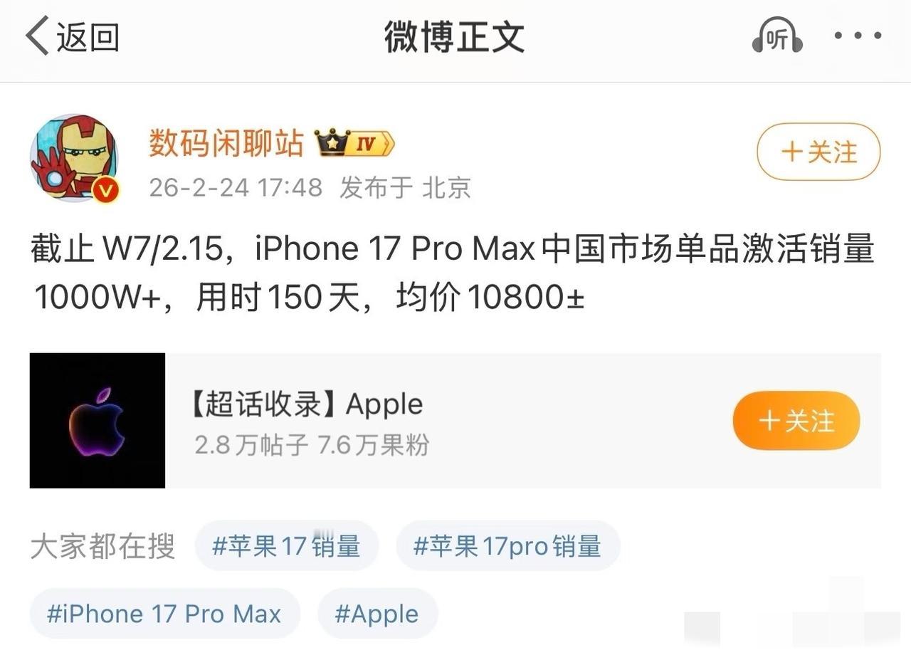 iPhone17PM单品激活破千万，确实厉害，但也不用太惊讶。国产手机想破这