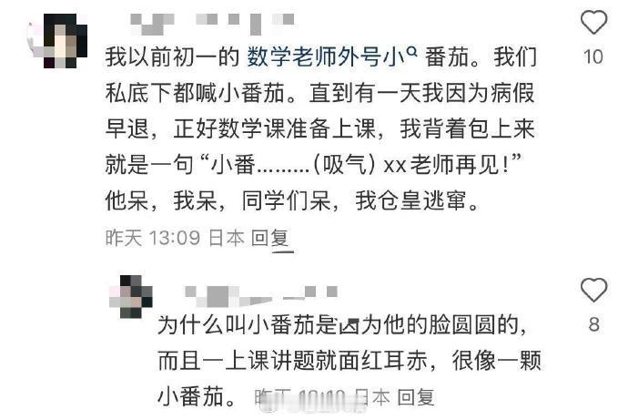 老师都有哪些有趣的外号​​​