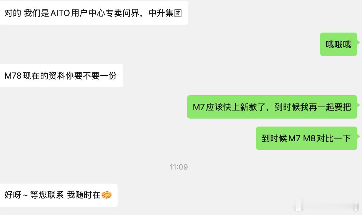 之前卖奔驰的销售今天突然微信我，问我要不要了解一下鸿蒙智行问界车型。他们中升都已