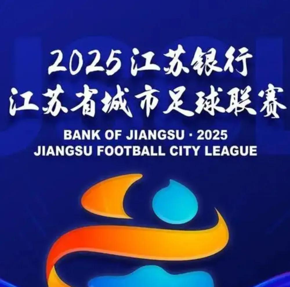 江苏足球联赛为何会爆火:1.打的是攻势足球，场面非常漂亮。2.对中超联赛恨铁