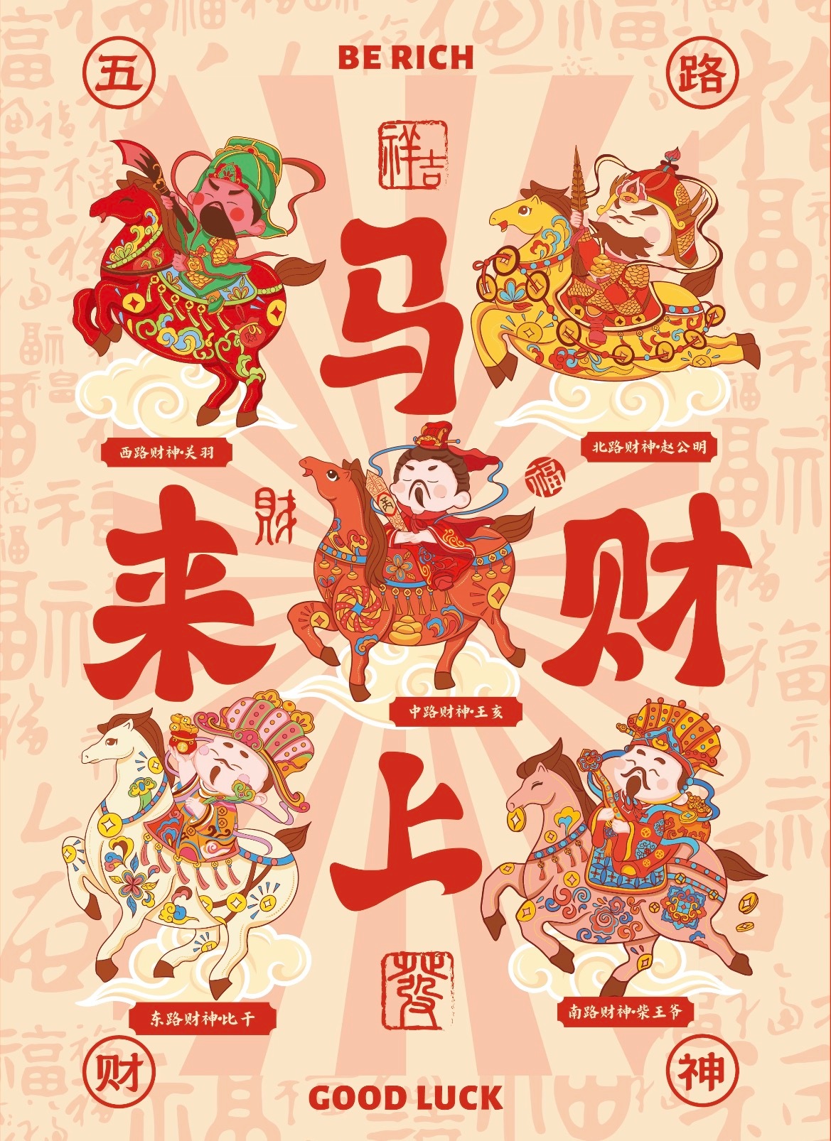 马年提前接财神专属BGM我外甥才五岁，今天大年初三突然对着我唱“恭喜你发财，恭