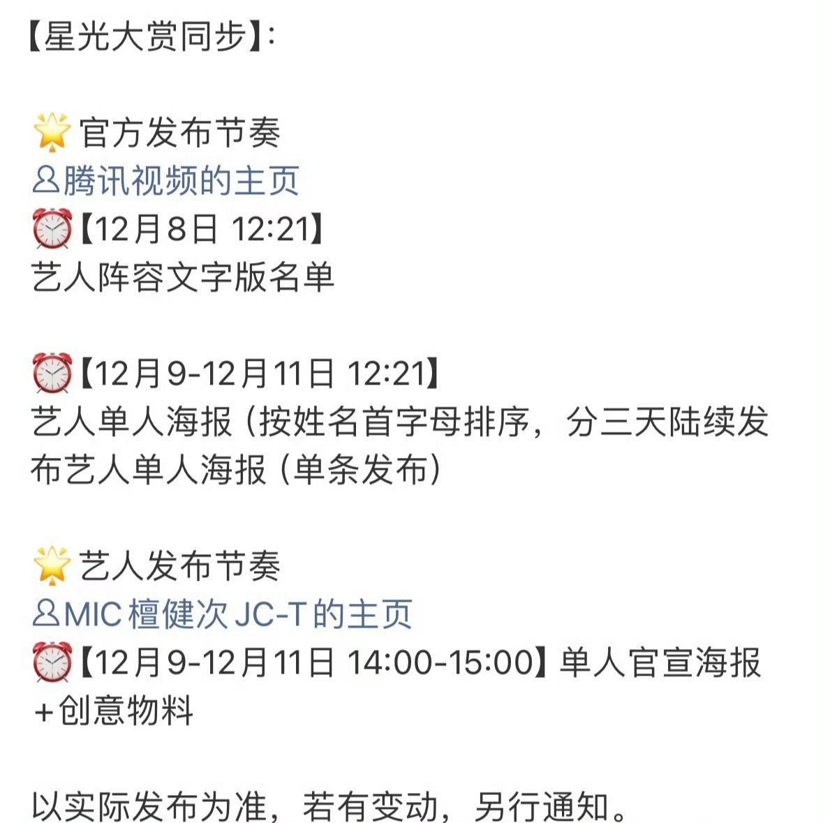 星光大赏这个名单还是挺准的吧,龚俊和檀健次对接都确认了