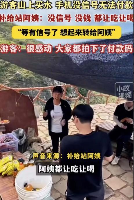 最美的商家！7月13日河南新乡南太行，游客口渴想买水，现场没网络，手机没信号，现