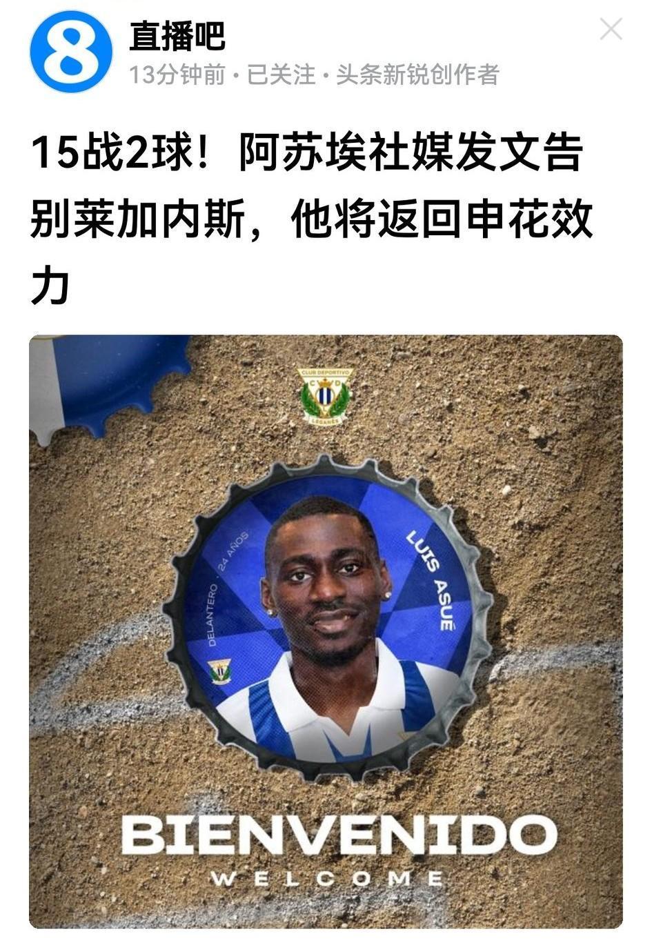 阿苏埃回归申花，是联赛间歇期各队球员的变数第一例，更是令申花球迷振奋的消息。