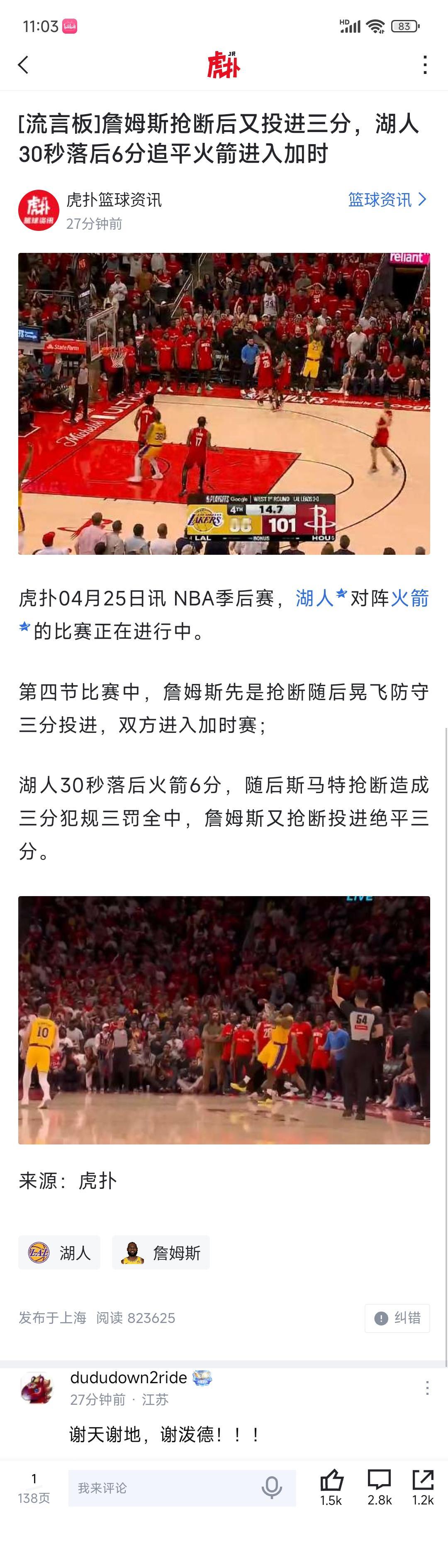 今天湖人赢球，3比0火箭，这就是全场最佳时刻！湖人常规时间最后30秒落后6分