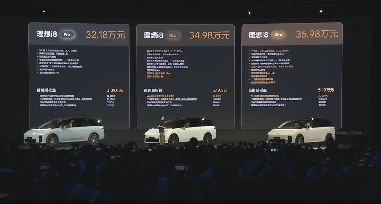理想i8，pro32.18万，max34.98万，ultra36.98万。