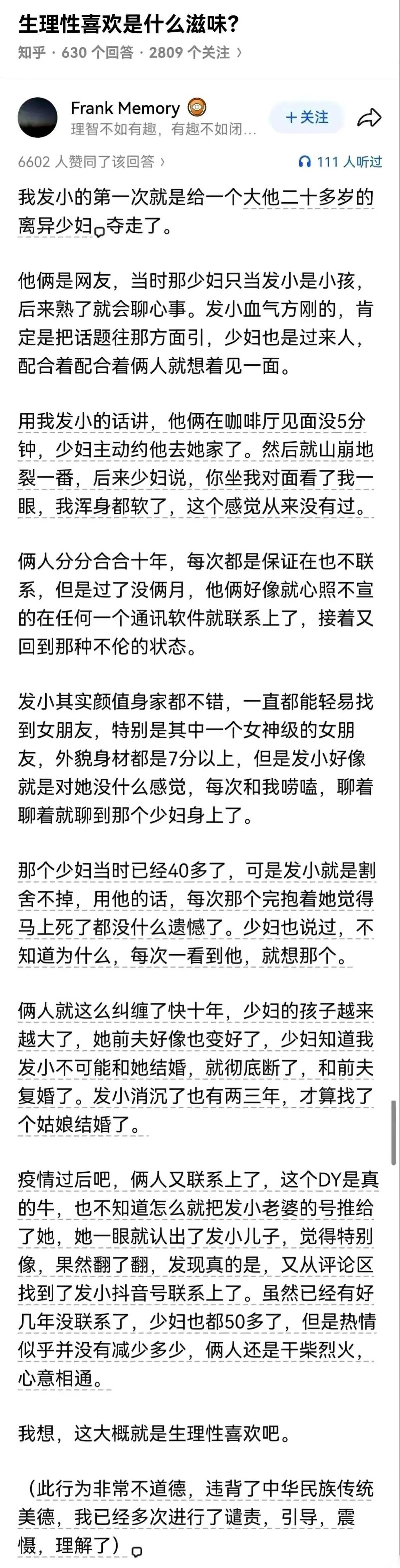 颜值身家俱佳、甚至能交到7分以上女神女友的男主，却对一个40多岁的少妇欲罢不能。