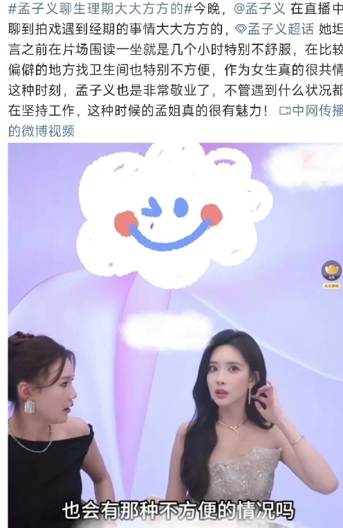 孟子义聊生理期大大方方的网友：这又不是什么羞耻的事情[点赞]正常生