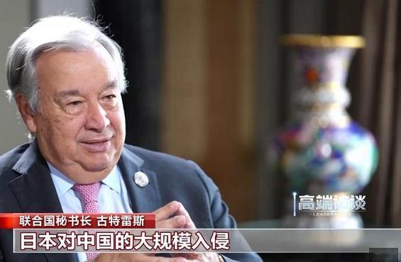2025年，联合国秘书长古特雷斯，一句话给日本定了性。，二战就是日本侵略中国爆发