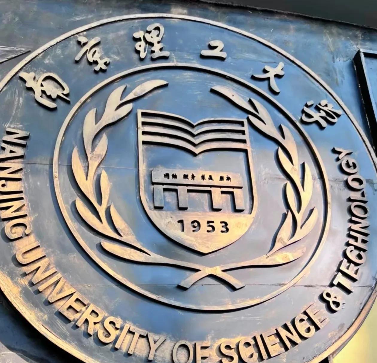 为什么北航、北理、北师大是985，而南航、南理、南师大只能是211？论底蕴，南航