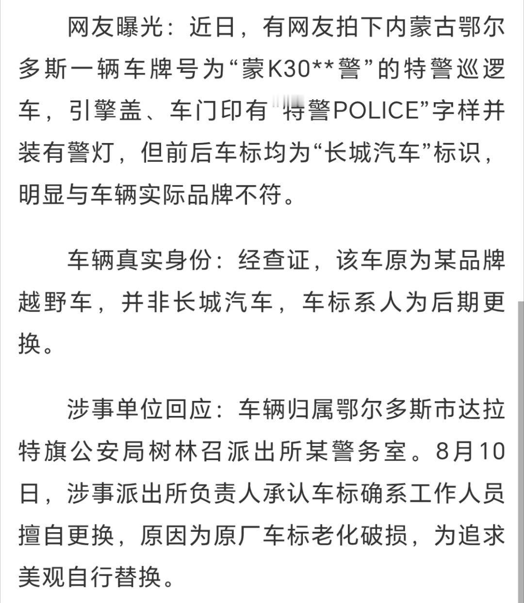 几个疑点给大家捋一捋： 第一，换标本身违法，没得洗。 不管原车标是老...