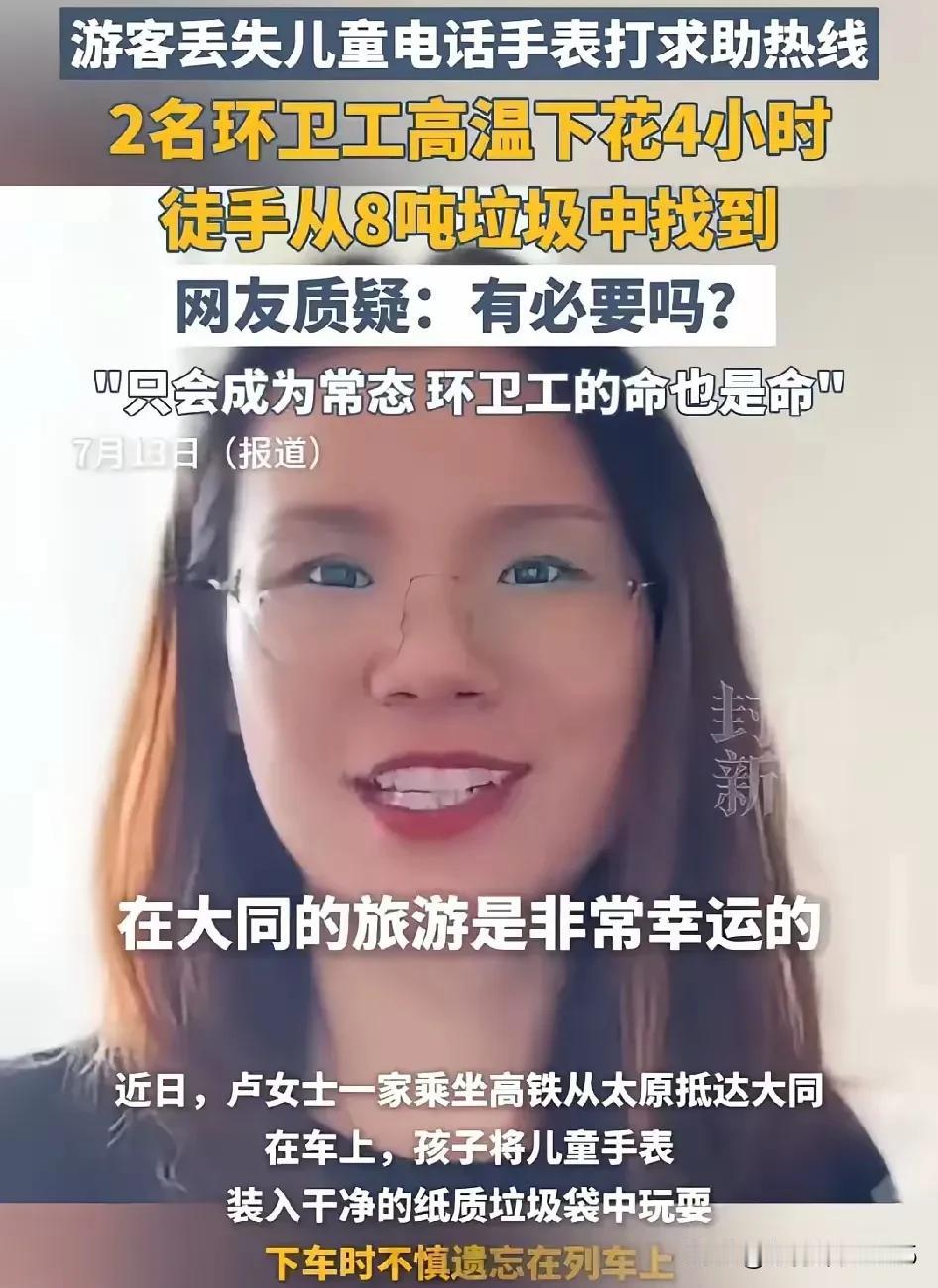 卢女士在大同丢失了“电话手表”，连续3小时拨打12345热线，并发布5条小红书内