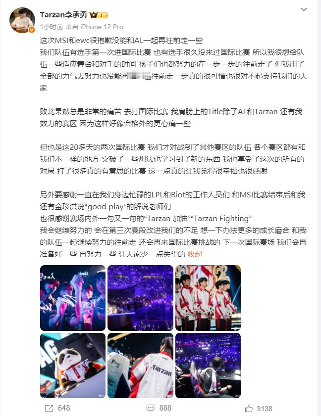 Tarzan走心长文：我肩膀上的Title除了AL和Tarzan还有我效力的赛区