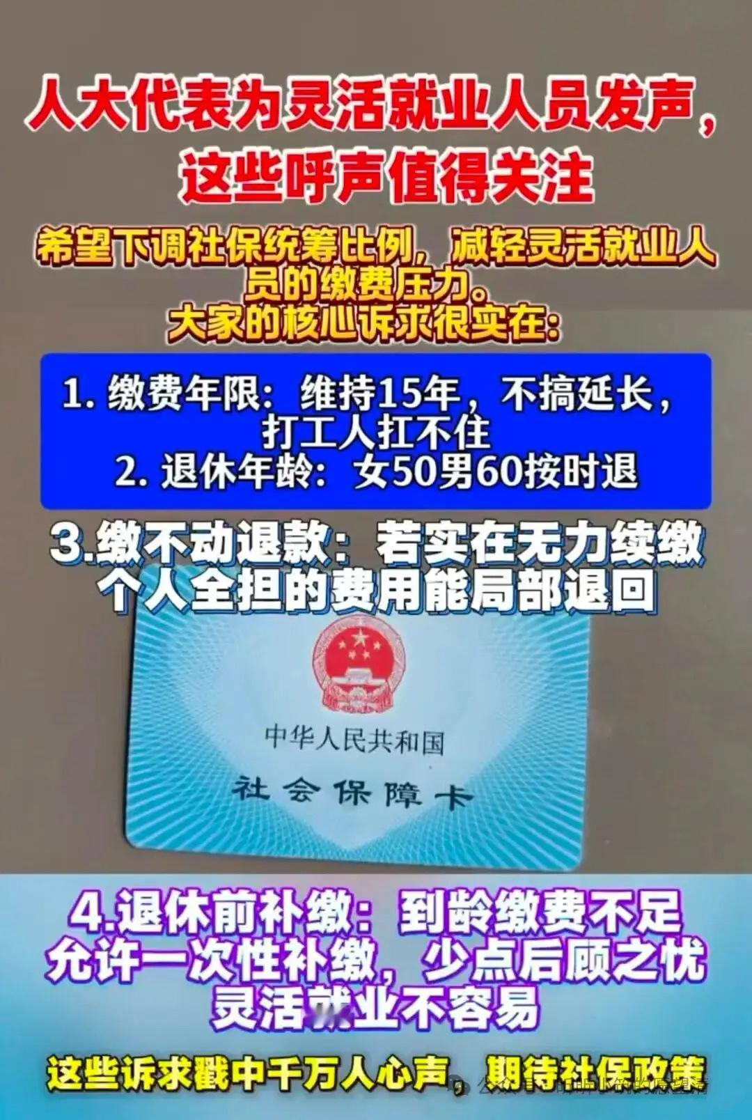 现在灵活就业的人是越来越多外卖骑手、个体户、自媒体从业者，全部都要自己一力承