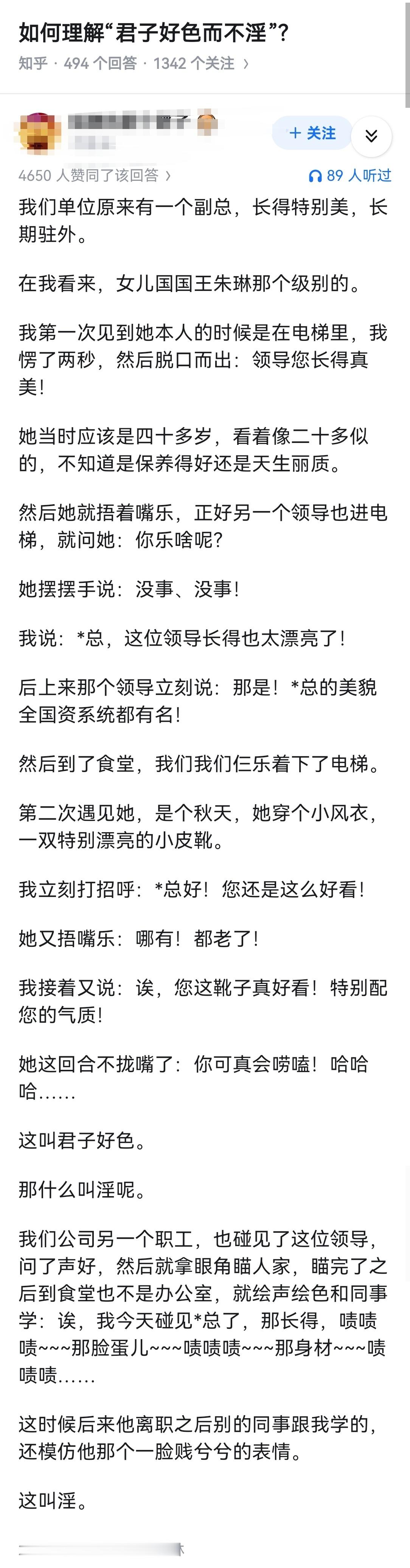 如何理解“君子好色而不淫”？