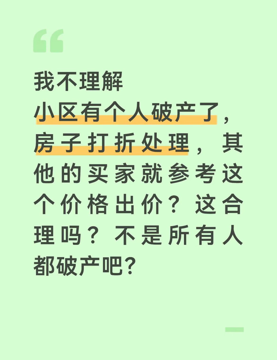 房价下跌是这个原因导致的吗？​​​