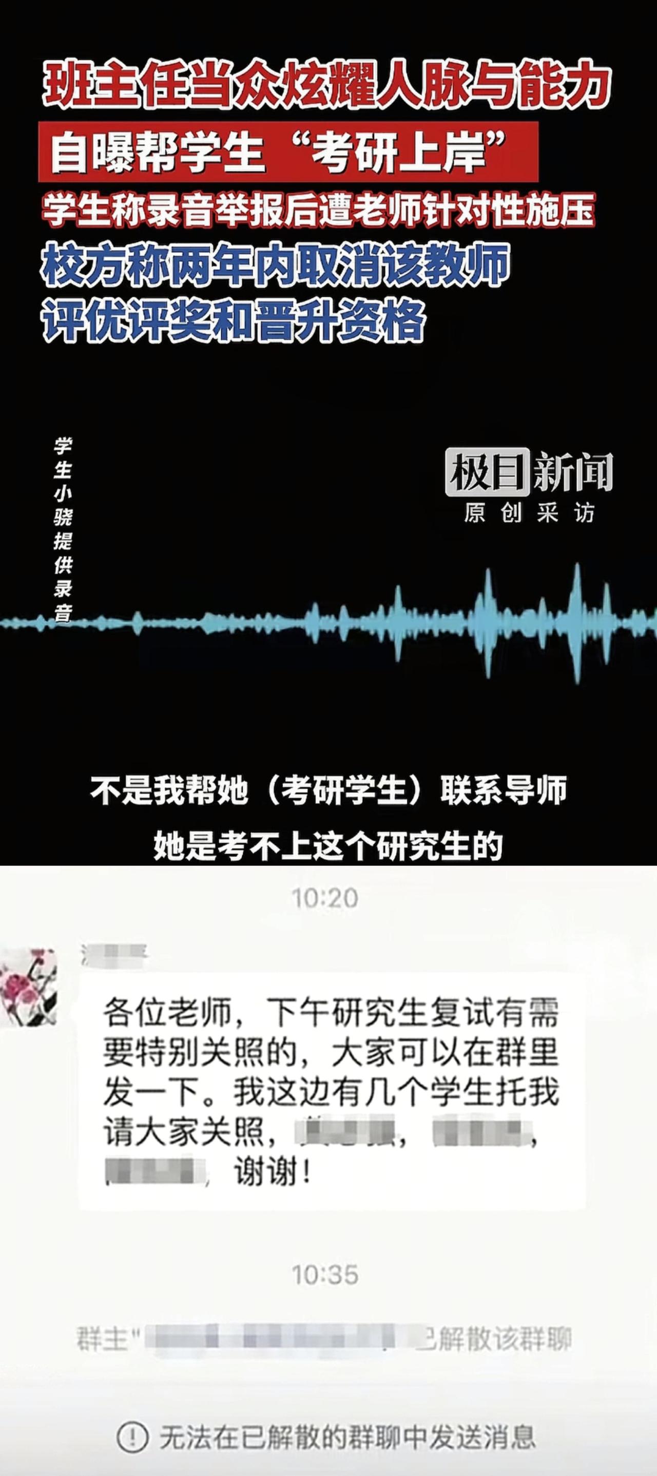 云南高校教师自曝操控考研上岸，挖出的细节：1、所谓考研逆袭，完全是靠校外人