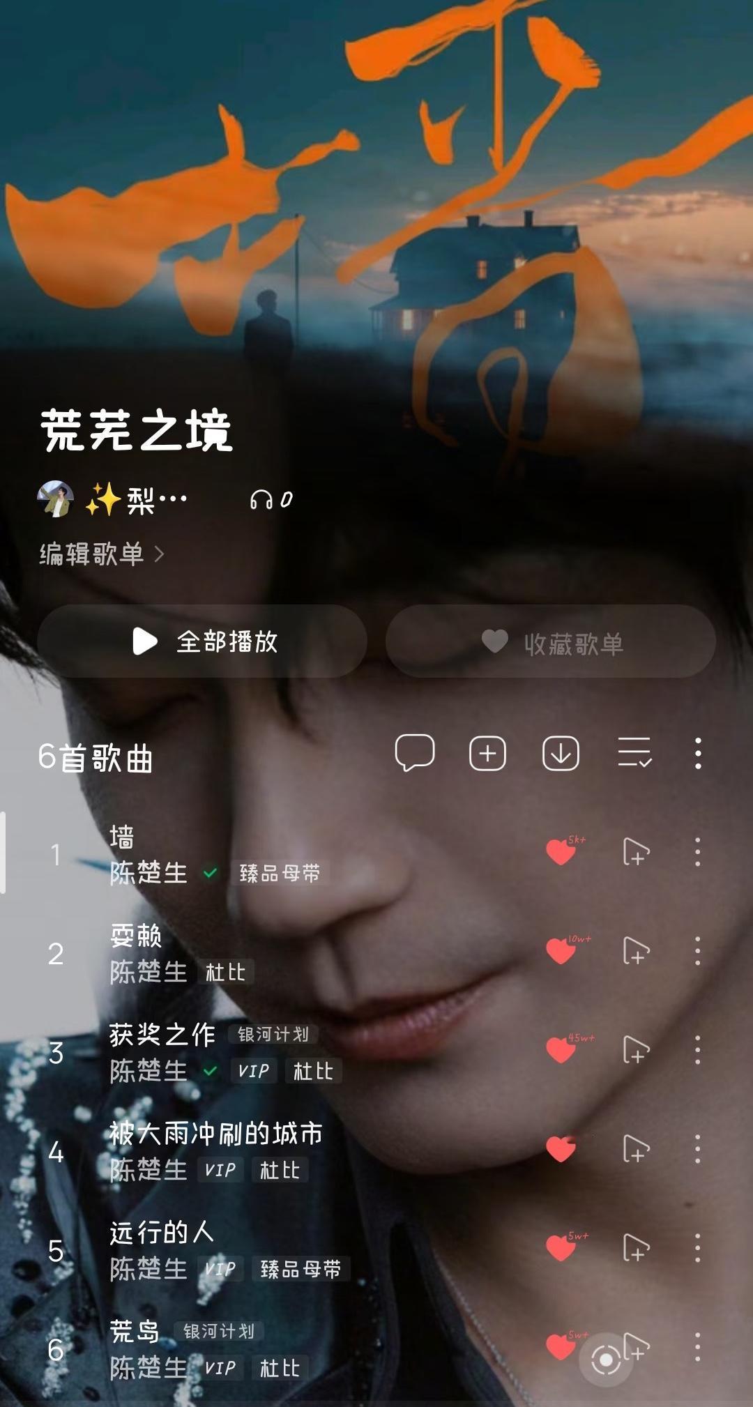 陈楚生新歌《墙》惹争议，有网友表示不符合主流审美、太小众。已经循环➰听了大半天