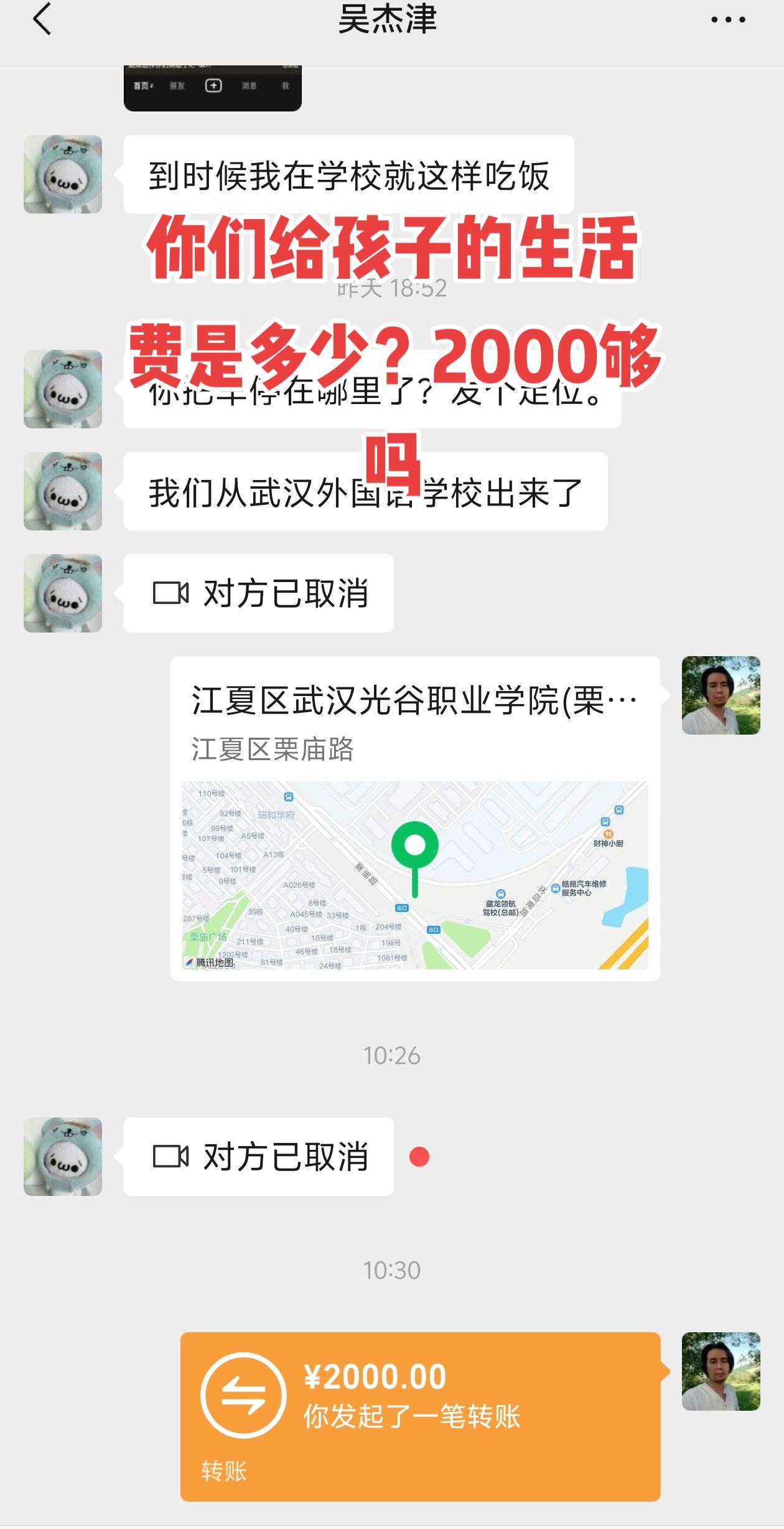 各位家长，你们给多少？