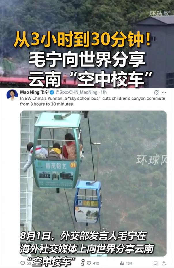 一号青云梯268米，二号扶摇梯288米，毛宁向世界分享云南的“空中校车”。在