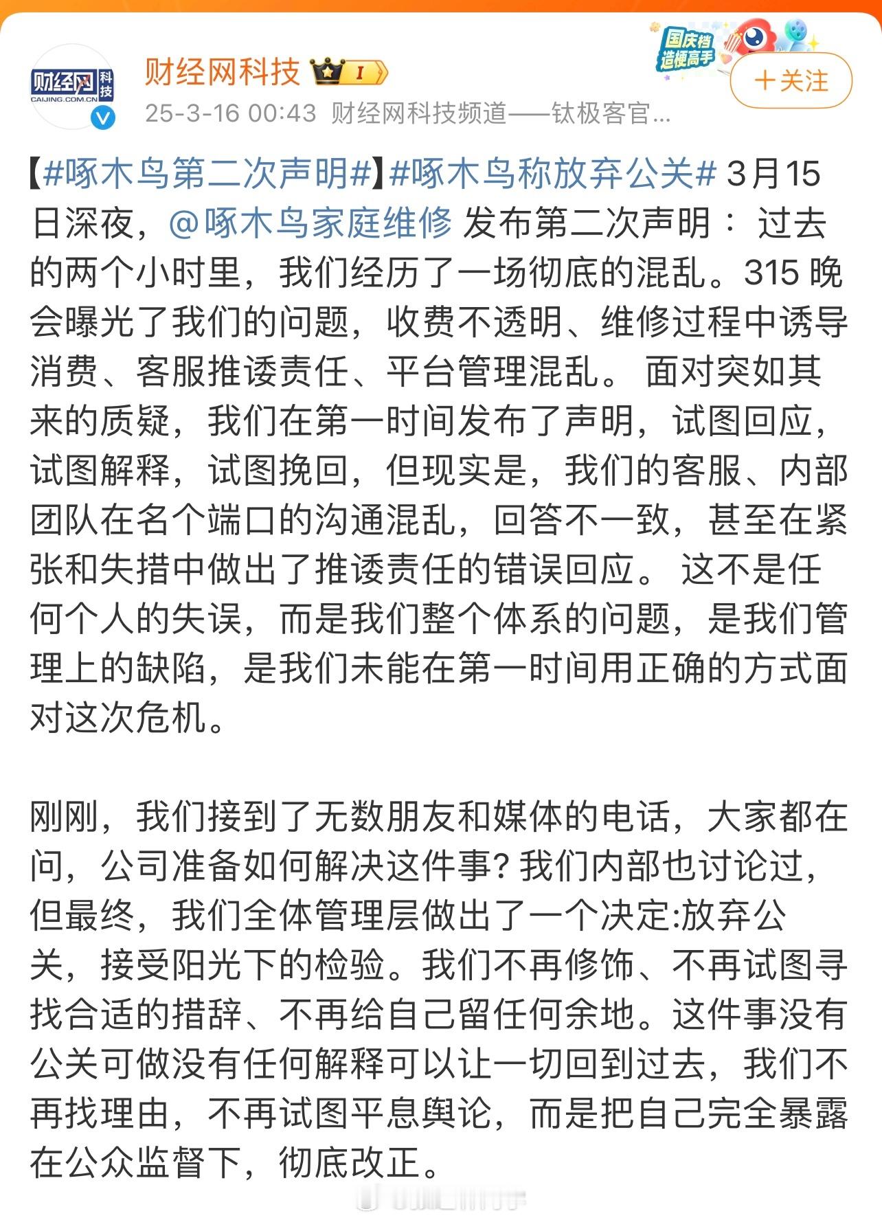 啄木鸟称放弃公关这所谓放弃公关不也是一种公关的手段吗？其实也就啄木鸟运气差上了3