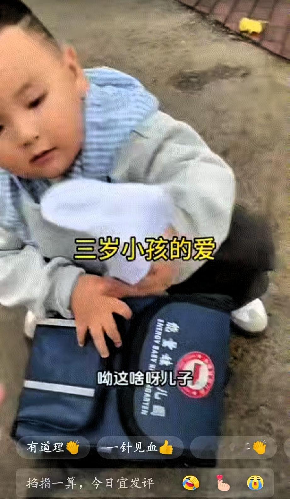 “太感动了！三岁娃幼儿园放学，远远瞅见爸妈就把书包往地上一扔，夫妻俩还以为娃受了
