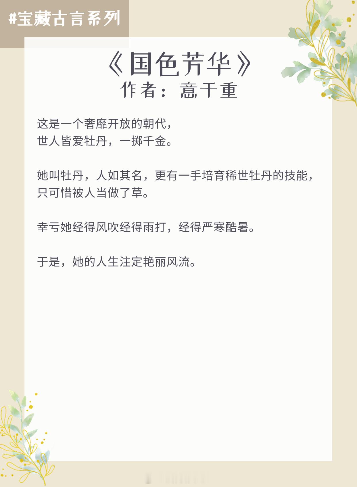 【宝藏古言系列】他给她不二的忠诚，也要她一生的厮守。《云山琳琅》作者：绿药《小楼