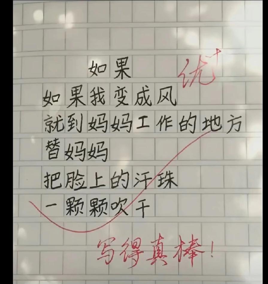 破防了！孩子写的小诗《如果》，短短几句看哭无数妈妈！