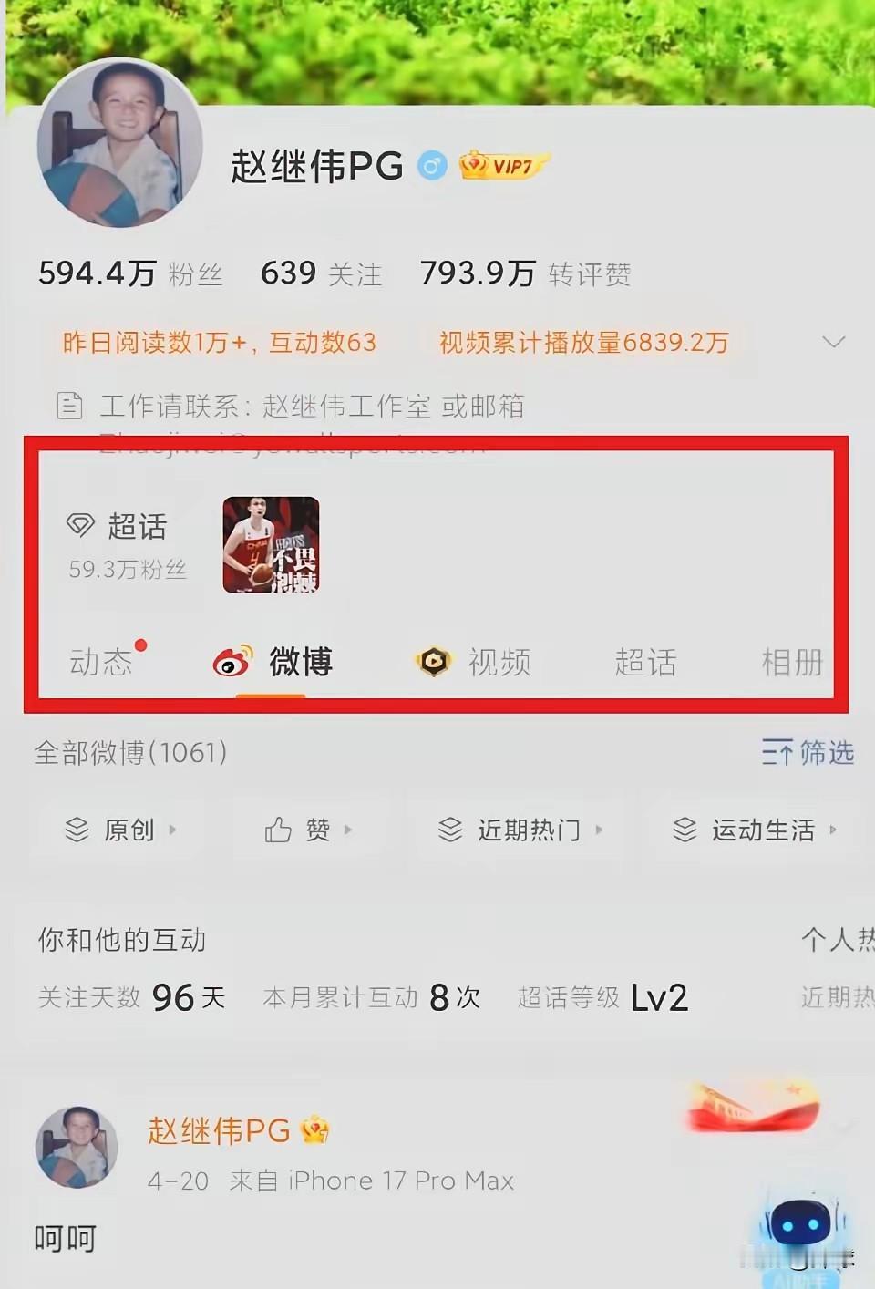 近日，赵继伟在社媒上取消辽宁男篮球员的认证，肯定反映了他的心理活动。赵继伟一直