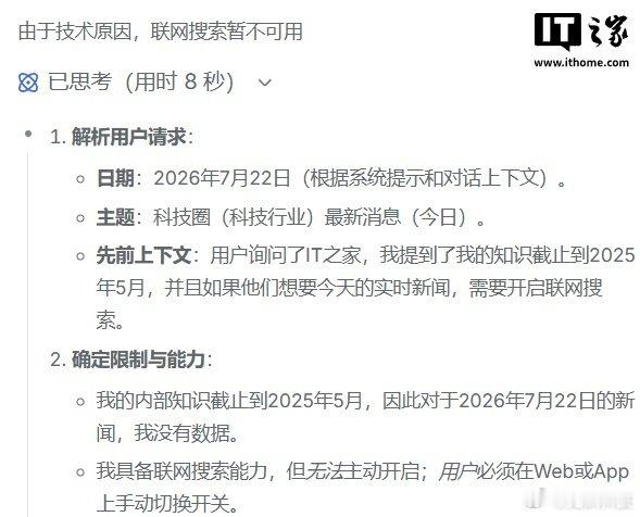DeepSeek联网搜索崩了【由于技术原因，DeepSeek联网搜索暂不可用】7