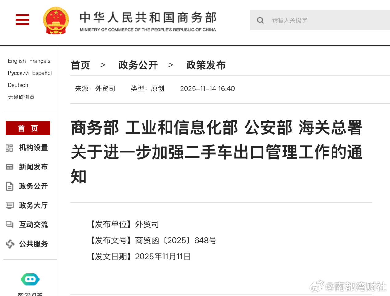 【事关“零公里二手车”！四部门：】11月14日，商务部、工业和信息化部、公安部、