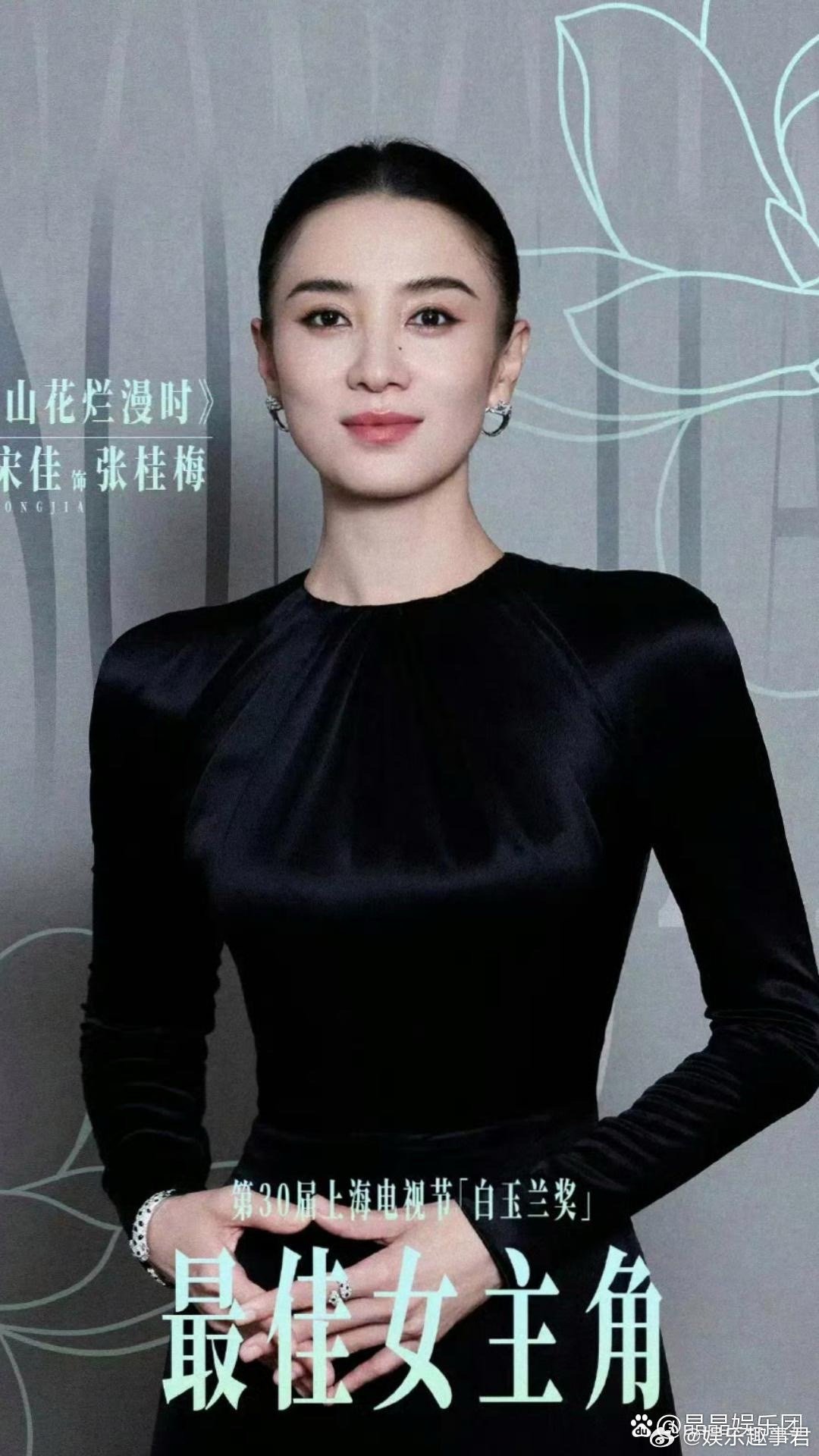 宋佳获奖钟楚曦台下爆哭《山花烂漫时》播出的时候，宋佳的装造太还原了，人物亦是如此