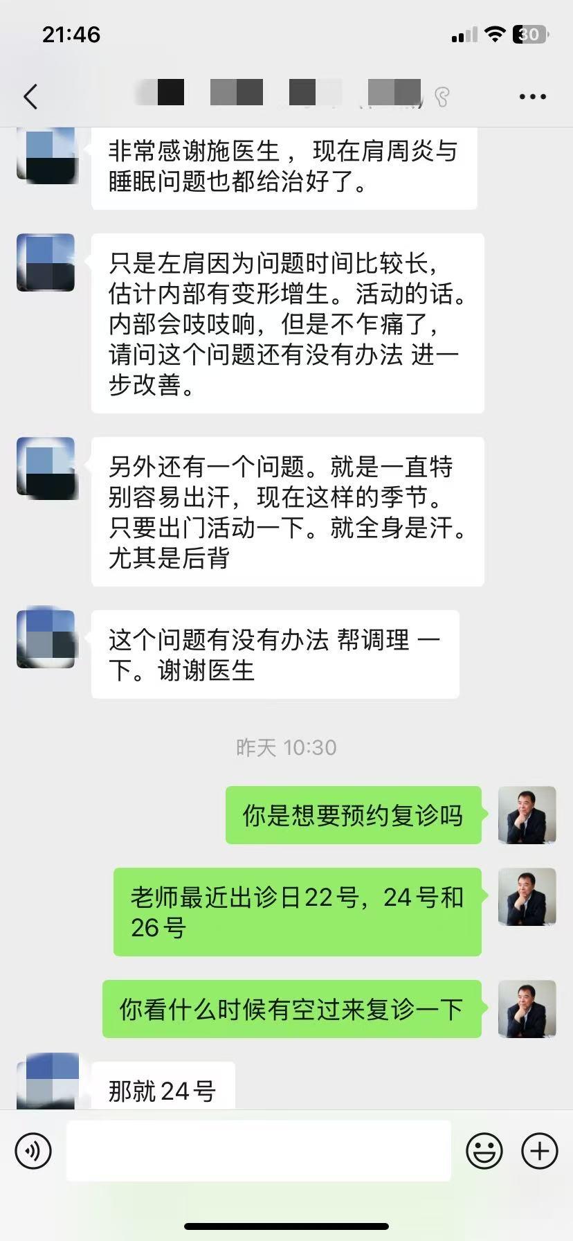 这个深圳本地的患者，两个肩膀常年酸痛，平时怕风怕冷，常年睡眠不好。累计吃了20多