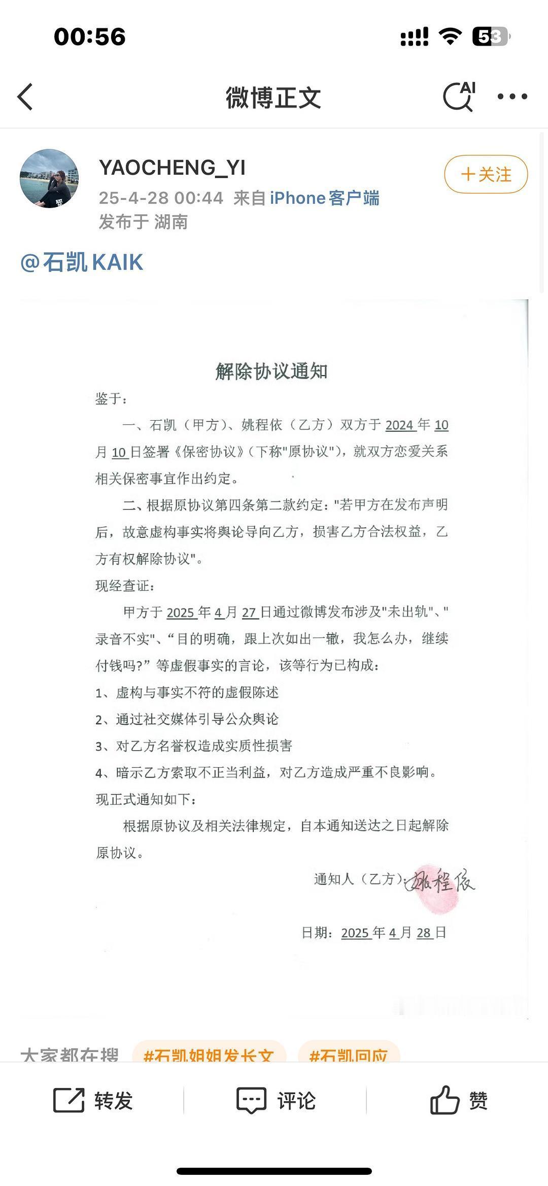 石凯回应炸裂，石凯居然和前女友签了保密协定，渣男哭一下就行了，哭一下还是可以捞