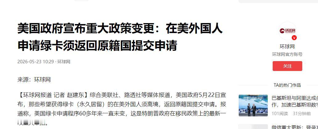 惊天炸雷！几十万华人绿卡梦瞬间化为泡影！当地时间5月22日，特朗普政府直接把沿用