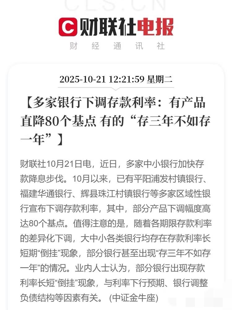 多家银行下调存款利率。这是让中产阶级想尽办法去创生产，国人的避险属性太强了，