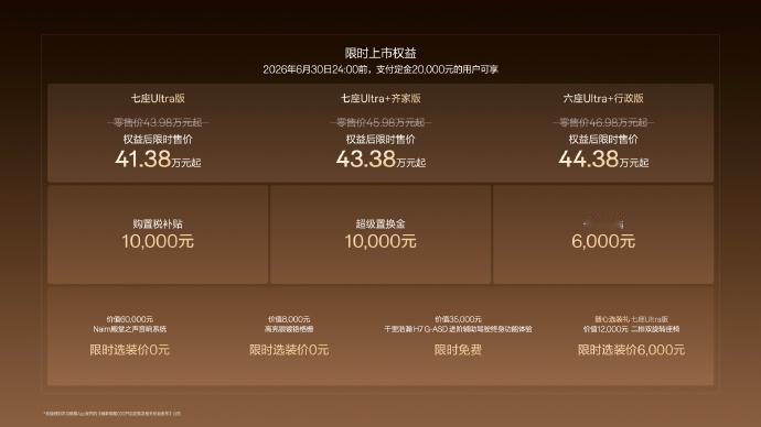 焕新极氪009上市，41.38万起还升级了这么多，这把确实有点意思极氪009焕