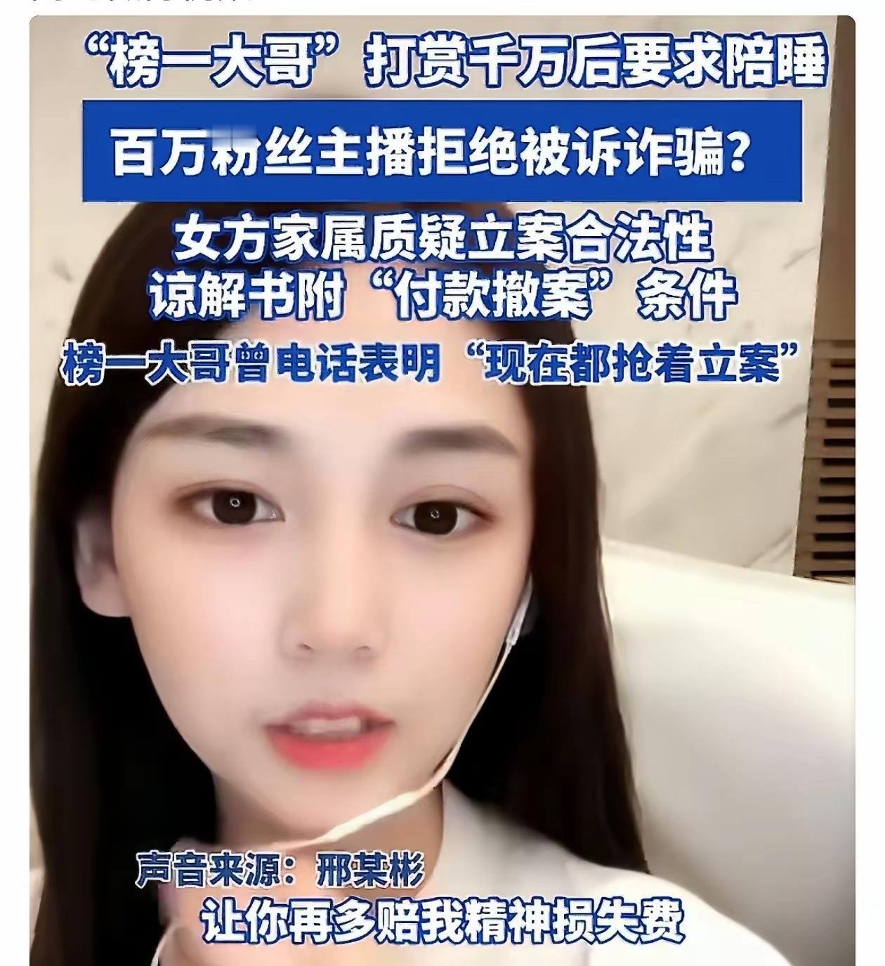 有网友说，给“榜一大哥”想了一招，让他能立刻挽回损失。这位榜一大哥邢某彬毕竟